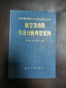 航空发动机失效分析典型案例