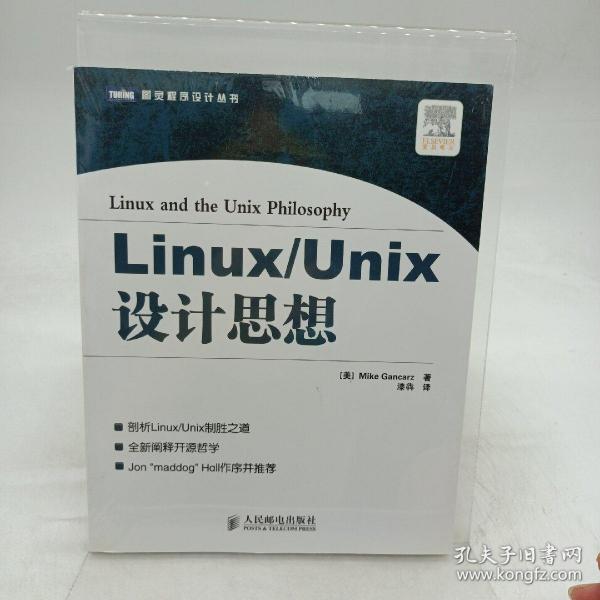 Linux/Unix设计思想