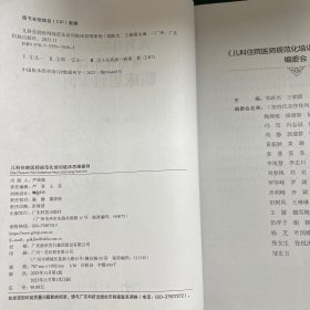 儿科住院医师规范化培训临床思维案例 儿科医院88个真实病例 病史查体初步诊断初步治疗 儿科住院医师及医学生用书 广东科技