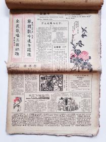 1961年1月1日至1月31日《新民晚报》的第五、六版装订1册共36张8开（连载“长江飞度记”“六横突围”“小镜子”小说李天心、宋治平、董天野插图）