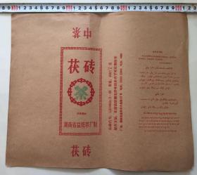益阳茶厂 早期中茶 茯砖 茶叶包装 4张