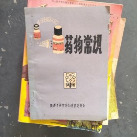 药物常识