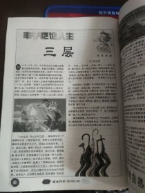 健身科学 1999年第3期