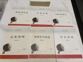 星星诗文库 卷四全六册