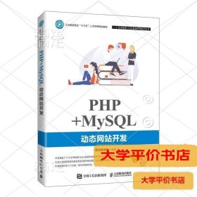 PHP+MySQL站开发正版二手