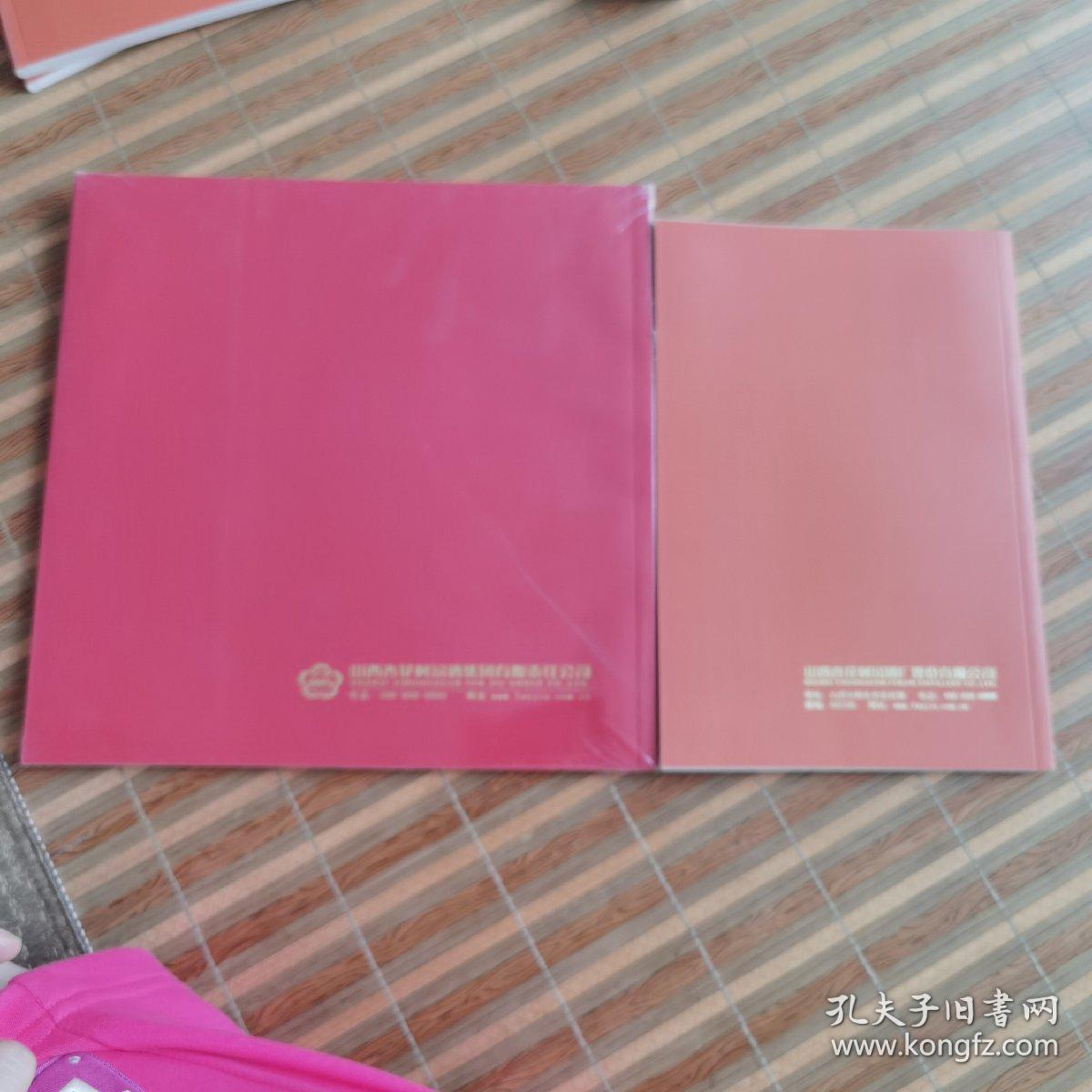 汾酒中国酒魂，两本合集