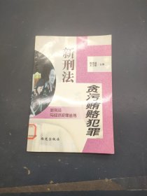 新刑法与金融犯罪