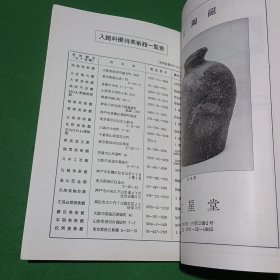 陶说--第431期二月号