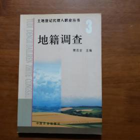 地籍调查3（放8号位）