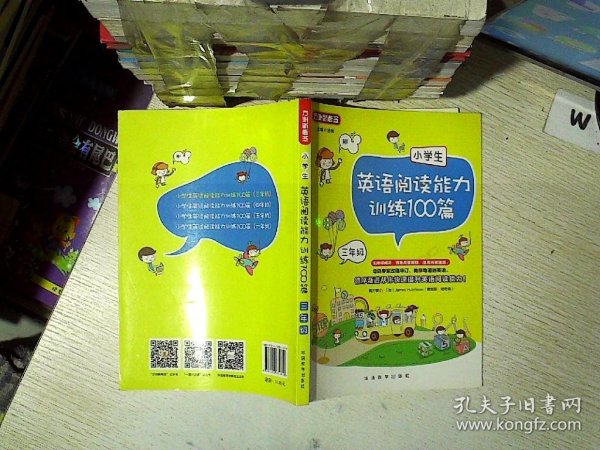 小学生英语阅读能力训练100篇·三年级