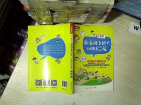 小学生英语阅读能力训练100篇·三年级