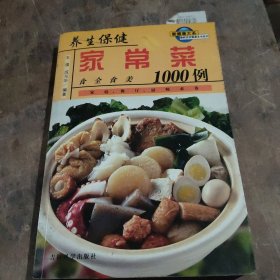 家常菜1000样