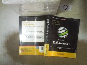 精通Android 2