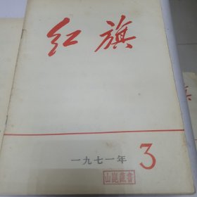 1971年 红旗12本