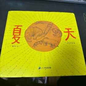 夏天 曹文轩绘本馆