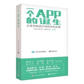 【9成新】一个APP的诞生