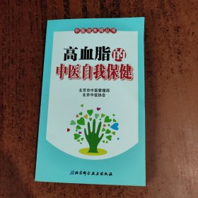 高血脂的中医自我保健