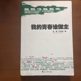 《我的青春谁做主》高璇、任宝茹、王珞丹、张铎联合签名本