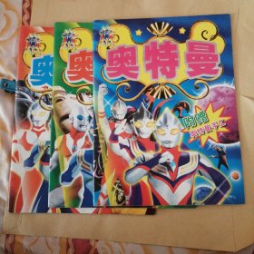 奥特曼