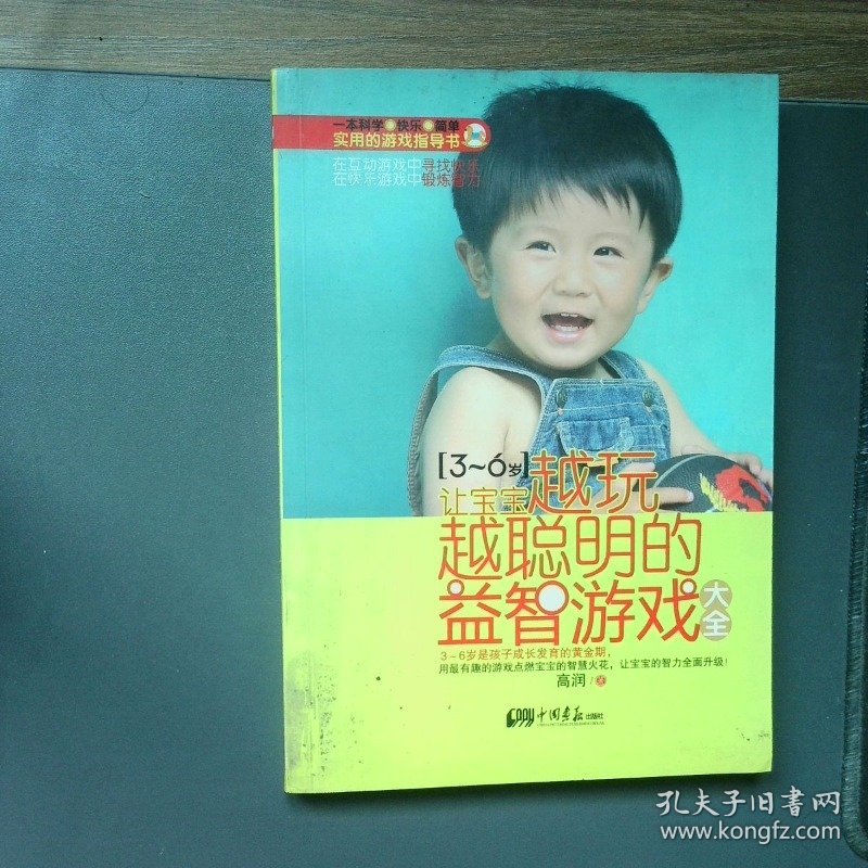 让宝宝越玩越聪明的益智游戏大全