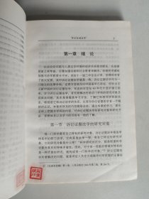 诉讼证据法学（硬精装，作者宋世杰签赠程荣斌教授）