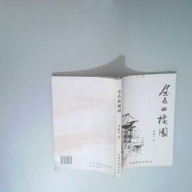 金色的橘園