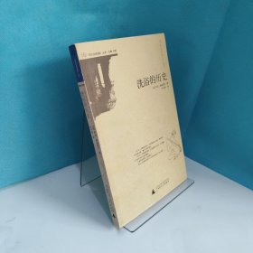 洗浴的历史
