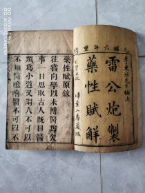 雷公炮制药性赋解