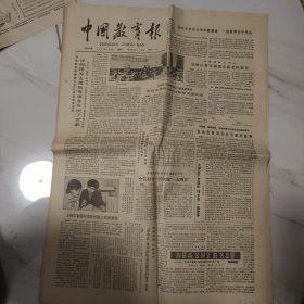 中国教育报 1986.1.28 1－4版