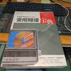 Live互动英语宝典系列：常用短语（书+光盘+磁带）