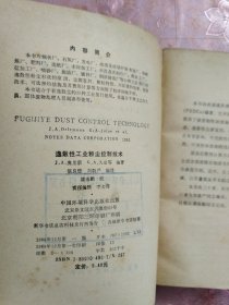 逸散性工業(yè)粉塵控制技術