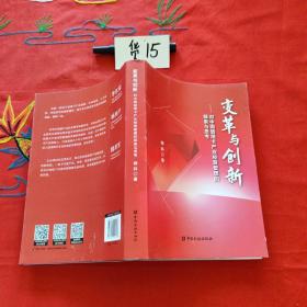 变革与创新--对中国信用卡产业经营管理的探索与思考