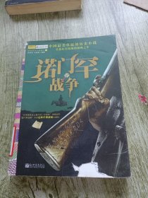 诺门罕战争