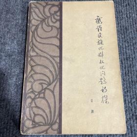 新诗民族化群众化问题初探