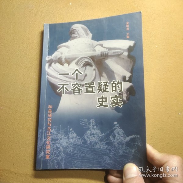 一个不容置疑的史实