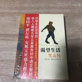 渴望生活：梵高传