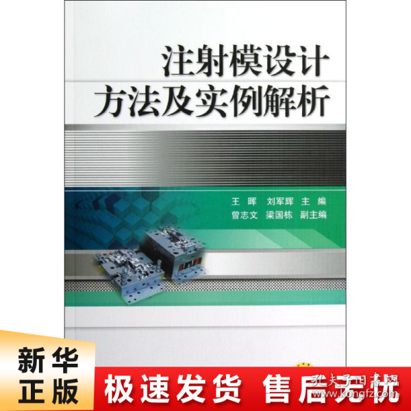 注射模设计方法及实例解析