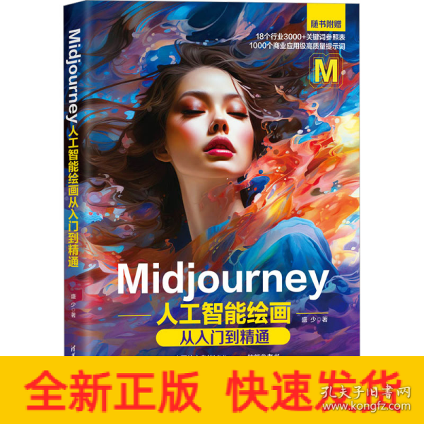 Midjourney人工智能绘画从入门到精通