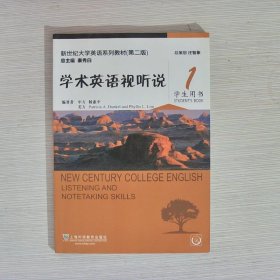 学术英语视听说1学生用书