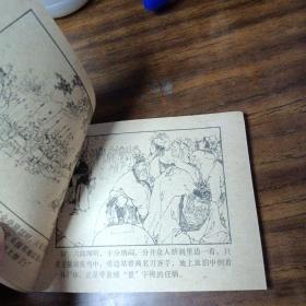 连环画：真假杨六郎～河北美术出版社（直板、品好、内无笔划／1983年1版1印）