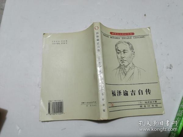 福泽谕吉自传