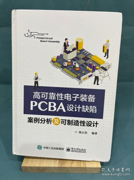 高可靠性电子装备PCBA设计缺陷案例分析及可制造性设计