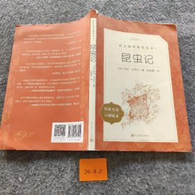 昆虫记 外国文学名著读物 ()亨利·布尔()亨利·布尔普通图书/文学