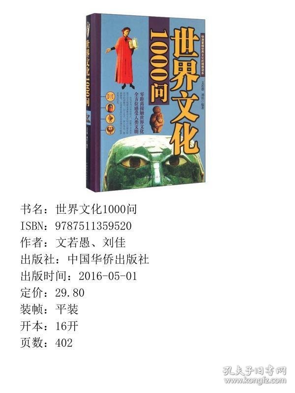 世界文化1000问