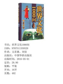 世界文化1000问