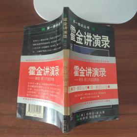 霍金讲演录：黑洞、婴儿宇宙及其他