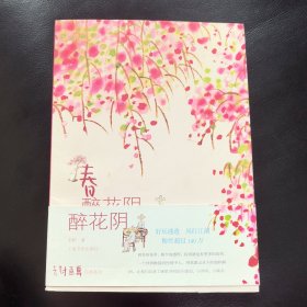 老树画画·四季系列：春 醉花阴