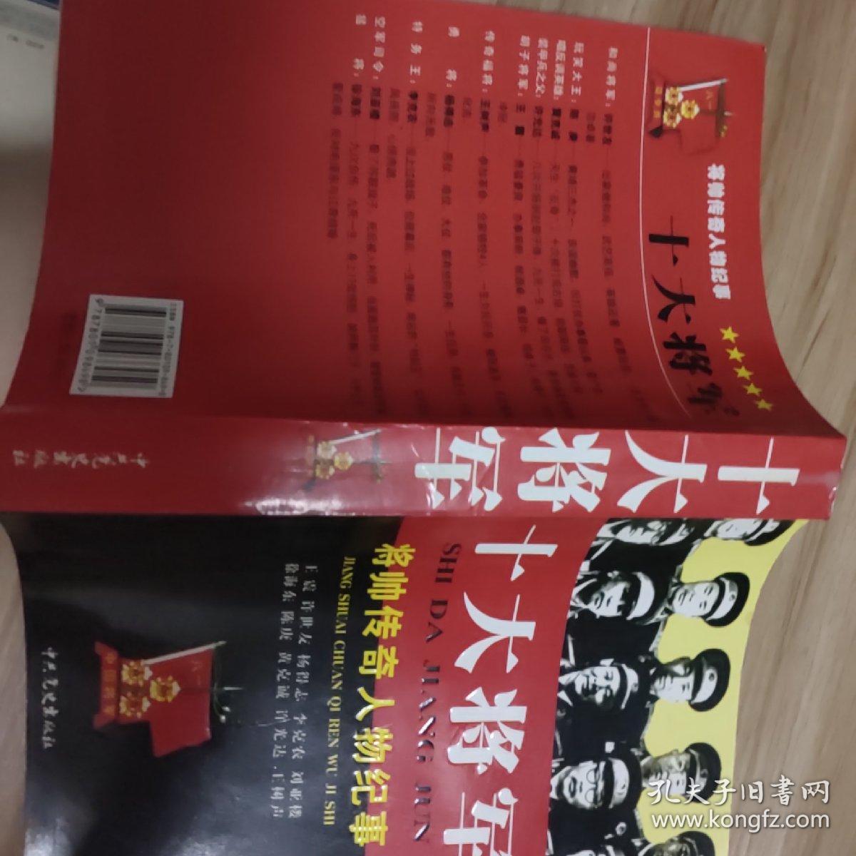 十大将军