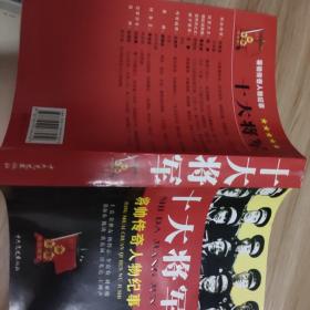 十大将军