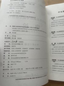 中公2025国家公务员考试公务员考公国考考试公考申论（行政执法类）